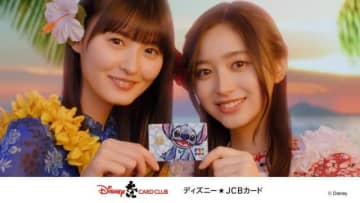 乃木坂46 遠藤さくら&井上和が息の合った“スティッチダンス”を披露 「ディズニー★JCBカード」新CM公開