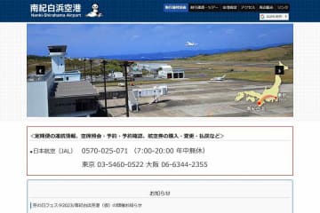 熊野白浜リゾート空港連絡バス、2026年3月末まで実証運行