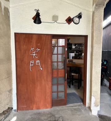 【創作居酒屋】SakeBar#笑門