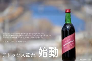 Hi WAGANA’ ─ 自然の奇跡、あなたの一杯に ─　シベリアの森が育んだ“幻のキノコ”、チャーガを使ったラグジュアリーブレンドティーがついに登場！