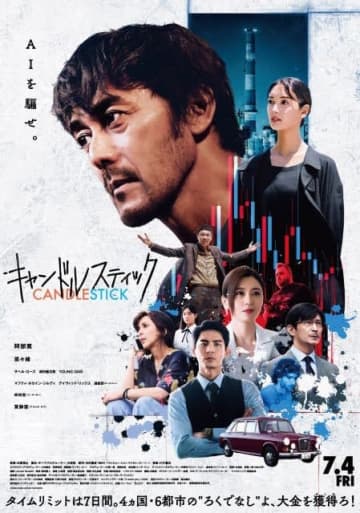 阿部寛主演映画『キャンドルスティック』の予告篇で流れる曲は?