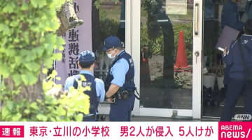 「先生1人が殴られた」 小学校に男2人が窓ガラスを割って侵入 5人けが 東京・立川市
