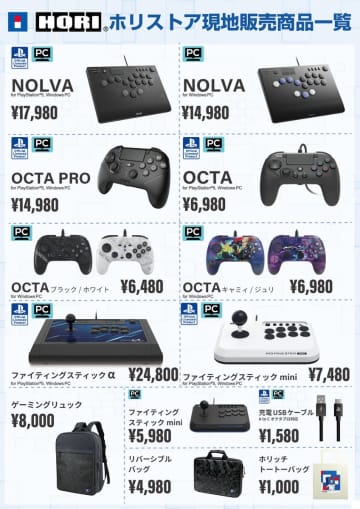 HORI、「EVOJ2025」での現地販売品一覧公開。売り切れ中の「OCTA Pro」なども買える