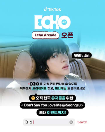 「BTS」JIN、TikTokで2ndミニアルバム「Echo」発売記念イベント