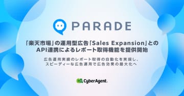 サイバーエージェント、PARADEとSales ExpansionをAPI連携　レポート取得機能提供