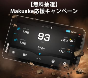 33名様に豪華アクセサリーパーツをプレゼント！バイクナビ「AIO-6」Makuake 応援キャンペーンを実施中