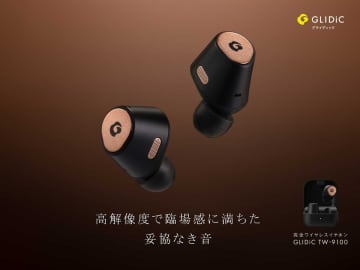 GLIDiC、ハイブリッドドライバーのハイエンド完全ワイヤレス