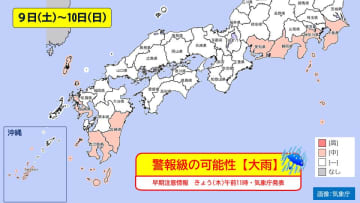 あす～10日(土)警報級大雨・暴風で交通機関に影響も　来週は「かなりの高温」一気にムシ暑く【週間天気】