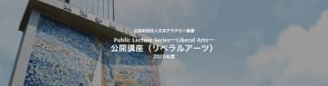 東洋学園大学が「公開講座」を5月17日より無料で全6回開催、テーマは「問いただす、今の教育。つなぎ直す、未来の社会。」