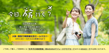 ANA、当日学割「スマートU25」伊丹/関西/神戸発着便が5月末までお得。片道9000円～1万2000円