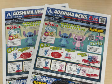 流通・販売業者向け情報「アオシマニュース」、2025年8月号で廃刊
