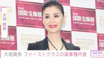 大地真央、“愛のある”ANAの豪華機内食＆サプライズを紹介「さすがファーストクラスですね！」ファン注目