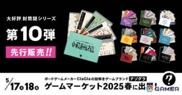 謎解きゲームブランド・ナゾグラがゲームマーケット2025春に出展！新作「アウトドア系謎解き タメニナル無人島サバイバル」を先行販売