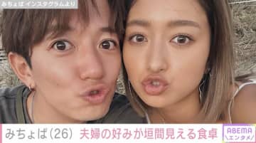 みちょぱ（26）、夫婦の好みが垣間見える品数豊富な食卓を公開「うますぎた」