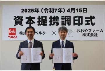 ベルク、北海道の養豚業者・おおやファームと資本提携　サプライチェーン強化へ