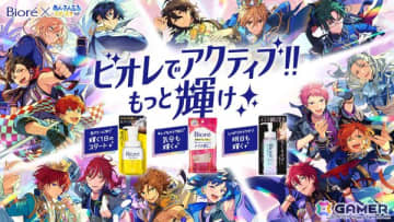 「あんスタ」とのコラボによる「ビオレでアクティブ!!もっと輝け」キャンペーンが5月12日より開催！ライブチケットやオリジナルタオルなどが当たる