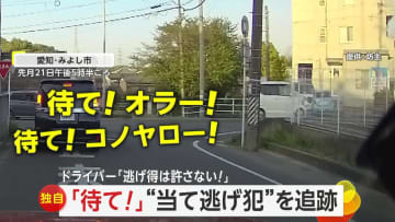 【独自】「待て！コノヤロー！」車に追突してきたバイクを2キロ追跡も逃げ切られる…「逃げ得は許さない！」被害届を提出　愛知・みよし市