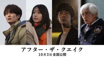 村上春樹原作、岡田将生×鳴海唯×渡辺大知×佐藤浩市が主演の『アフター・ザ・クエイク』公開決定