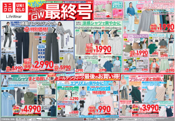 ユニクロ、明日まで「GWセール」。ラストは感動パンツ/UVカットカーデ/最旬ワンピなど最大1000円～2000円値下げ