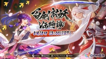 和風アクションRPG「百剣討妖伝綺譚」の配信日時が5月15日13時に決定！同時刻よりアニメーションPVを公開