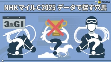 【NHKマイルC】「桜花賞か皐月賞の5着以内馬」は複勝率77.8%！　データで導く穴馬候補3頭