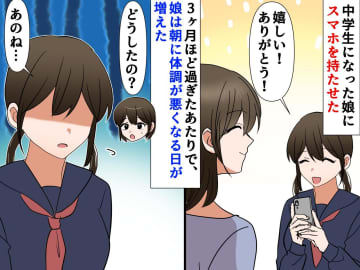 中学生娘にスマホを持たせたら、謎の体調不良に。裏で起きていた【スタンプ100個攻撃】トラブルに驚愕
