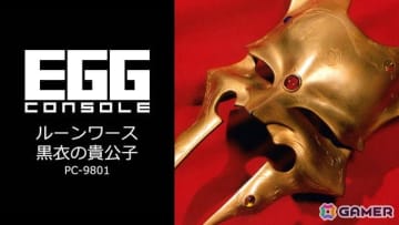 アクションRPG「EGGコンソール ルーンワース 黒衣の貴公子 PC-9801」がSwitchで配信！EGGコンソール初のPC-9801作品