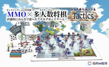 MMO×多人数将棋の対戦型ボードゲーム「メメントオンラインタクティクス」の先行予約販売がMakuakeで開始！