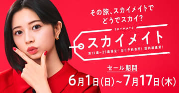 「JALカードスカイメイト」U-25は国内全路線が一律4950円。6～7月の当日予約限定
