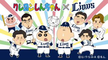 【西武】６月１４、１５日の中日戦で「クレヨンしんちゃん」とのコラボイベント実施