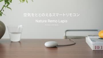 Nature、世田谷区でのデジタル技術による省エネ実証事業の参加者を募集