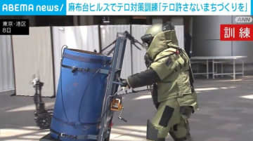 麻布台ヒルズでテロ対策訓練 麻布署長「テロを許さないまちづくりの醸成に」