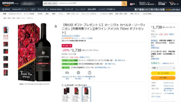 Amazonで肉専用の赤ワイン「カーニヴォ カベルネ・ソーヴィニヨン 750ml」が20%OFFの税込1,738円、バーボン樽熟成の「バーボンバレル カベルネ ソーヴィニヨン 750ml」は20%OFFの税込1,895円! 母の日のギフトに