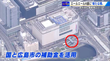 進化する！広島駅周辺　「さらに回遊性を高く」 新駅ビルから川岸緑地までペデストリアンデッキで直結　南側はエールエールA館が独自架橋