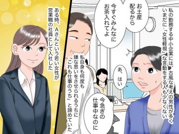 「女だから」と雑務を命じられた新人 → 3年後、男性陣を黙らせる『鮮やかな逆転劇』にスカッ！
