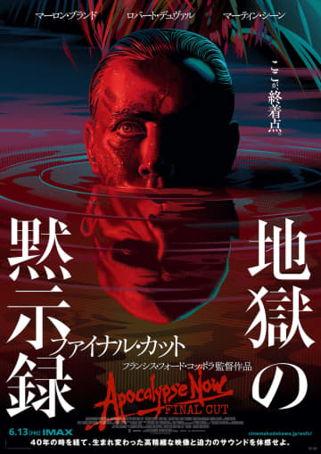 フランシス・フォード・コッポラ監督『地獄の黙示録 ファイナル・カット』IMAXで再上映へ