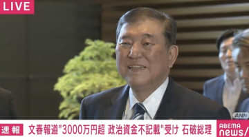 「全くそのような事実はございません」石破総理が“3000万円超の政治資金不記載”報道を完全否定
