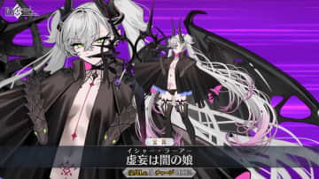 『FGO』新規サーヴァント「★5 リリス（バーサーカー）」実装！奏章IVキービジュアルを飾った最後の1騎がついに参戦