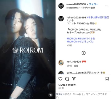 『タイプロ』出身 本多大夢＆浜川路己がユニット・ROIROMを始動　「美しすぎる」「品があってクラシカル」