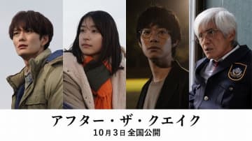 原作・村上春樹 珠玉の短編を映像化 井上剛監督最新作『アフター・ザ・クエイク』公開決定
