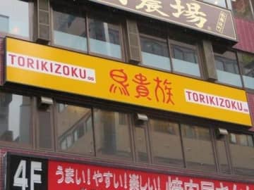 大倉忠義、鳥貴族で何を頼む？社長との親子共演TikTokに「ありがたすぎる」「平和な世界」と関心集まる