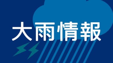 神奈川県内、10日は激しい雨の恐れ　大気の状態不安定、警報級の可能性も
