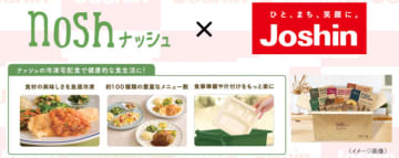 上新電機、冷凍宅配食「nosh」の登録サポート受付を開始