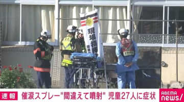 千葉・印西市の小学校で催涙スプレー噴射 児童27人に症状