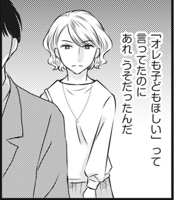 「オレも子どもほしい」は嘘だったの？単身赴任先から自宅へ戻ると、優しい姿を見せる夫に不信感が募る…【妻が別れを告げる時＃６】