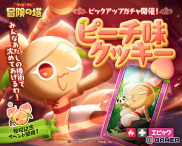 「クッキーラン：冒険の塔」ピーチ味クッキー（CV：相良茉優）のピックアップが開始！レイドボスにはレムンが登場