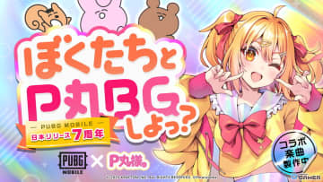 「PUBG MOBILE」×「P丸様。」コラボ第2弾開催！限定ボイスカード＆衣装スキンが登場