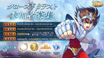 スマホ向けRPG「聖闘士星矢 Galaxy Soldiers」CBTが5月27日スタート！本日より参加者募集を開始