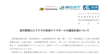 金沢駅前に約1200人規模「音楽ライブホール」計画。Zeppと運営連携、2027年春ごろの開業目指す