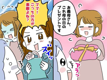 義母への母の日プレゼント、張り合ってくる義妹にモヤッ → 勝敗を決めた『義母の言葉』にスカッとした話